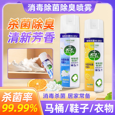马桶消毒杀菌喷雾卫生间专用