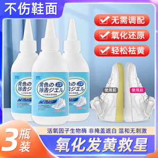 鞋边去黄去氧化还原剂神器小白鞋洗白清洗剂免洗鞋子泛黄修复专用