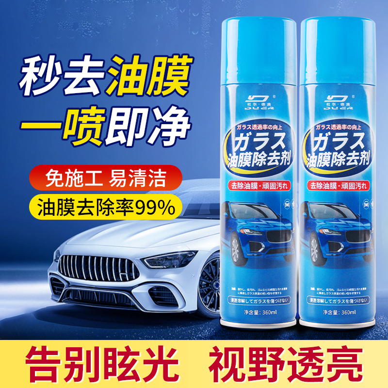 汽车前挡风玻璃强力去油膜清洗剂