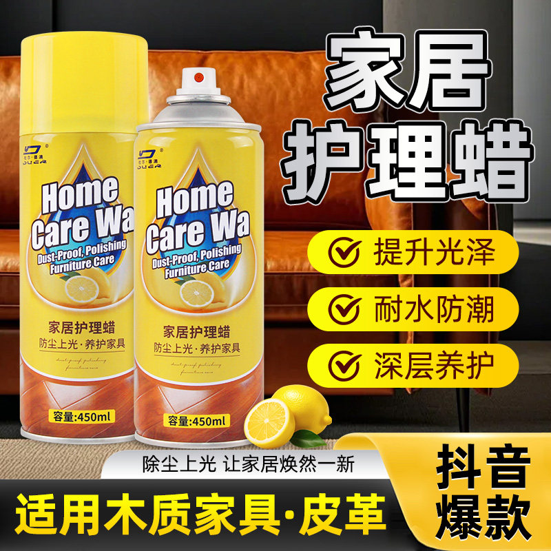 家具护理喷蜡实木红木上光家具保养蜡精油家具蜡清洗剂防腐清洁剂