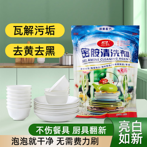 密胺餐具专用清洗剂去黄去污消毒