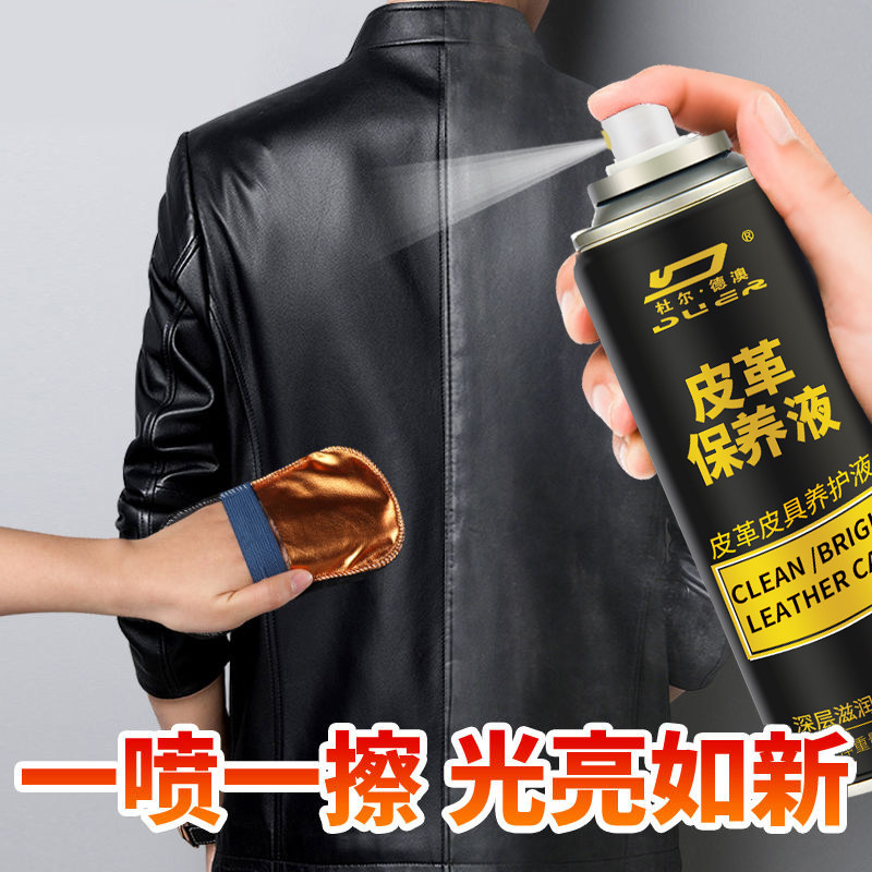 皮衣油护理保养油真皮沙发清洁剂去污保养皮包皮鞋靴修复翻新喷剂,洗护清洁剂/卫生巾/纸/香薰,鞋油,淘宝优惠券,粉丝福利购,淘宝优惠卷