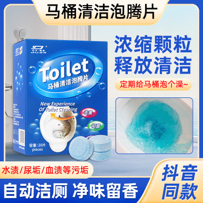 洁厕宝强力除垢除臭清香型泡腾片