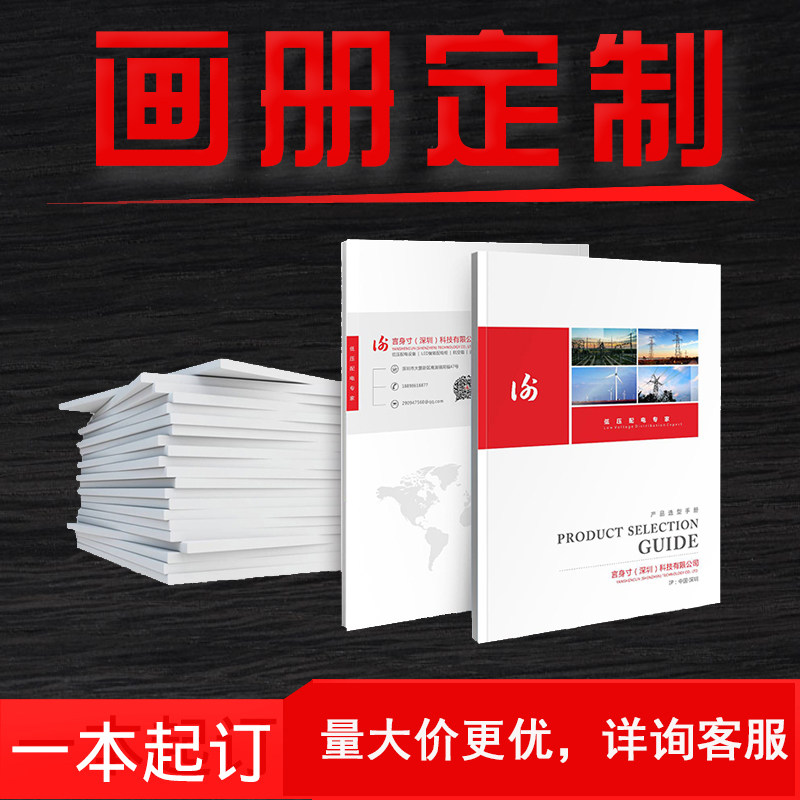 画册印刷定制精装书本双面打印教打印服务