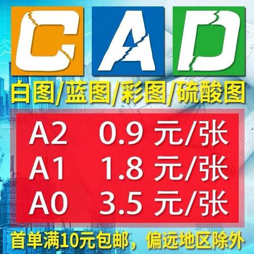CAD工程施工图纸单面激光打印扫描蓝图白图彩图硫酸图思维导图