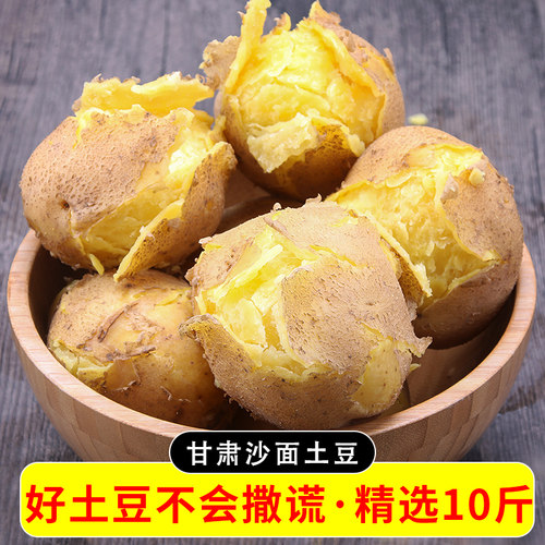新甘肃定西沙面土豆5斤/9斤带箱