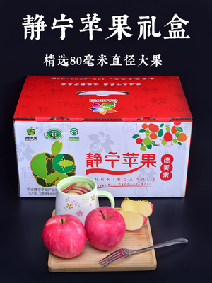 礼盒甘肃静宁80mm红富士包邮
