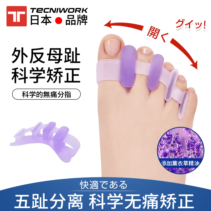日本品牌脚趾矫正器分趾器大拇指外翻小脚趾内翻脚趾分离器男女士