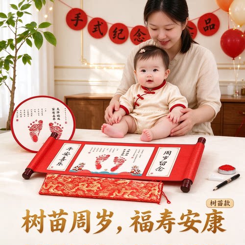 周岁宝宝宴手足印纪念品知足常乐纪念卷轴画时光留念福寿安康中式