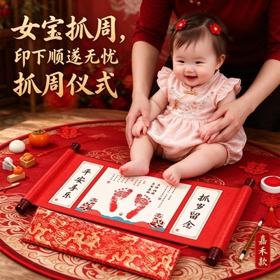 女宝一周岁抓周仪式宝宝脚印手印顺遂无忧纪念卷轴画茁壮成长留念