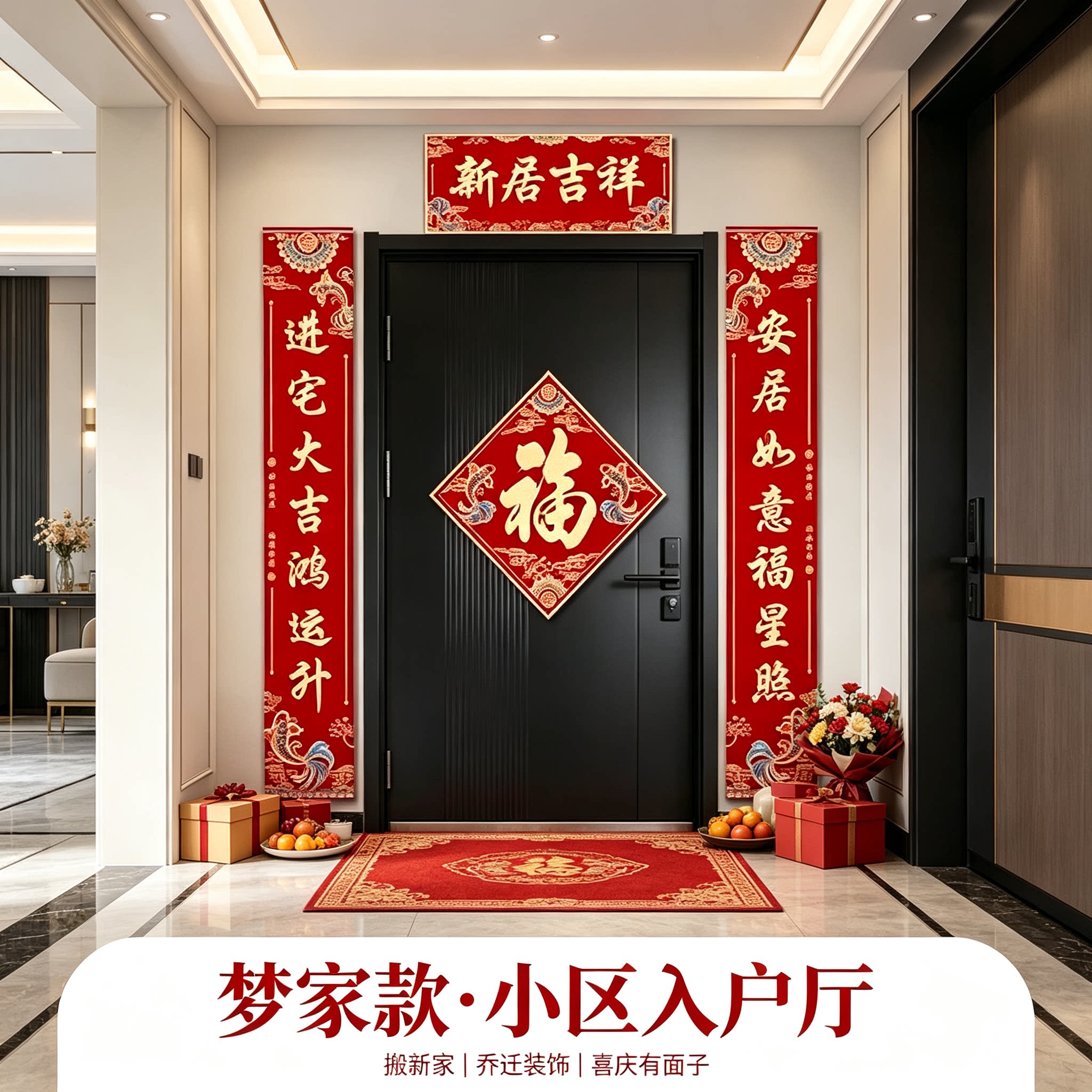 新居乔迁对联农村自建房大门1.3米一整套新房搬家入宅装饰用品