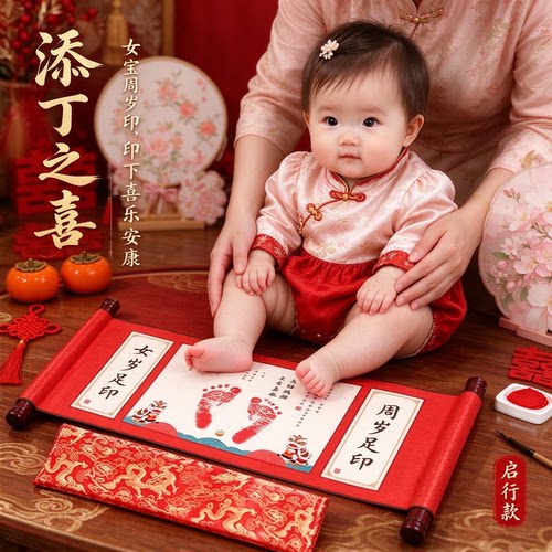 女宝宝宝周岁足印纪念喜乐安康纪念字画添丁之喜年年如意福气满满
