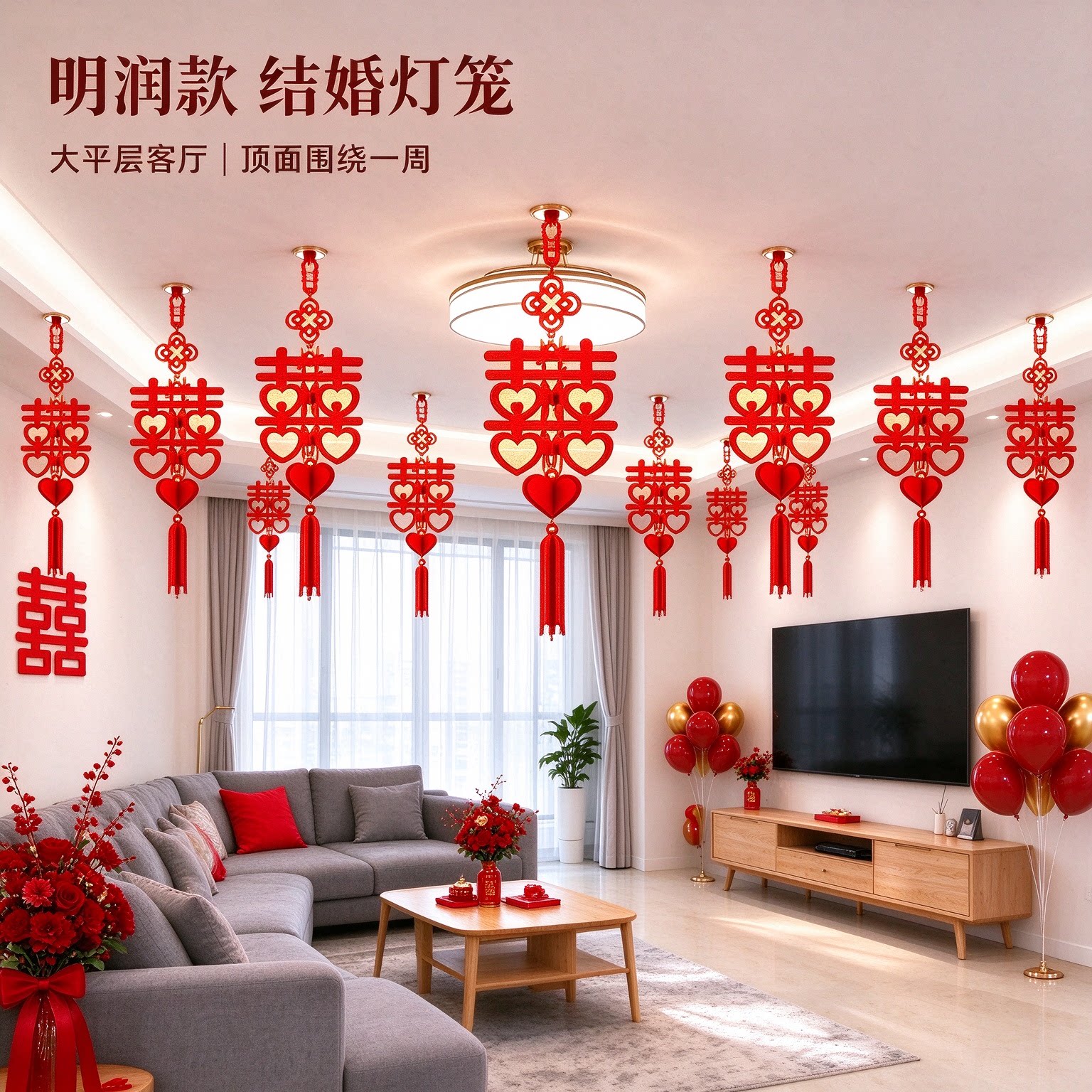 结婚灯笼喜事新房婚庆婚房新人婚礼简单自己家用一套配齐组合套装