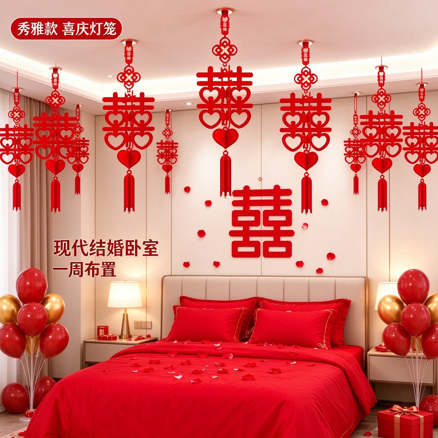 喜庆灯笼结婚用品喜事新房婚房自己婚庆婚礼简单新人家用成套配齐