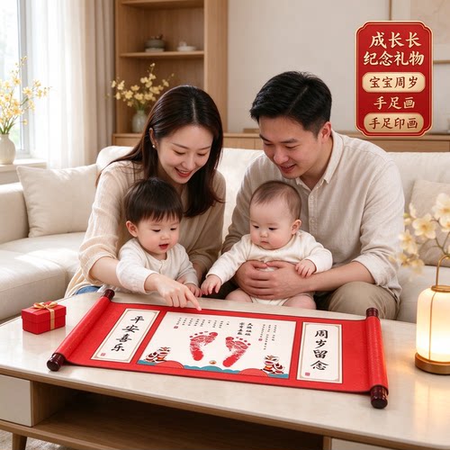 成长纪念礼物宝宝周岁手足印画一家四口喜气洋洋福寿安康温馨留念