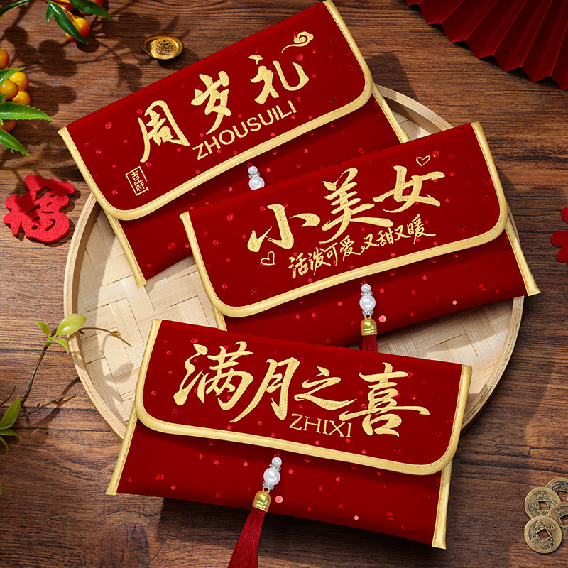 周岁红包袋满月宝宝大号千元喜钱袋生日百日宴给孩子见面礼利是封