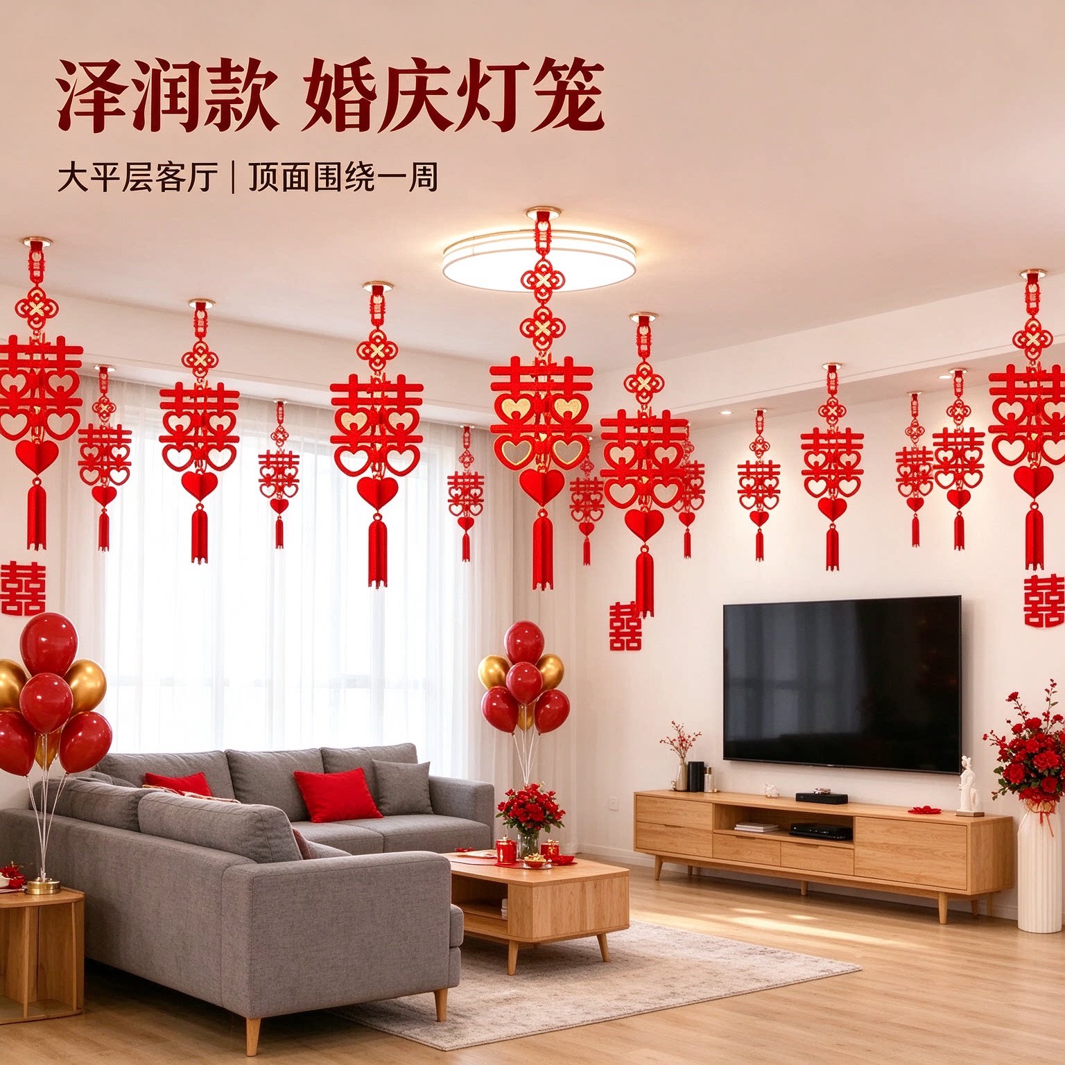 婚庆灯笼新房布置结婚装饰喜事婚礼婚房简单新人自己家用套装成套
