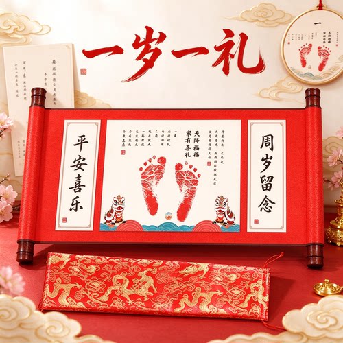 小宝贝手足印画纪念品一岁一礼萌趣可爱心心念念健康快乐喜乐安康