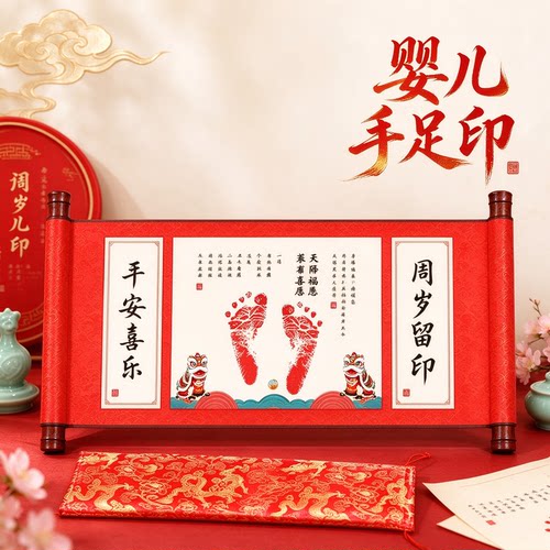婴儿手足印满月纪念礼品团团圆圆喜气盈门平安喜乐福寿安康中国风