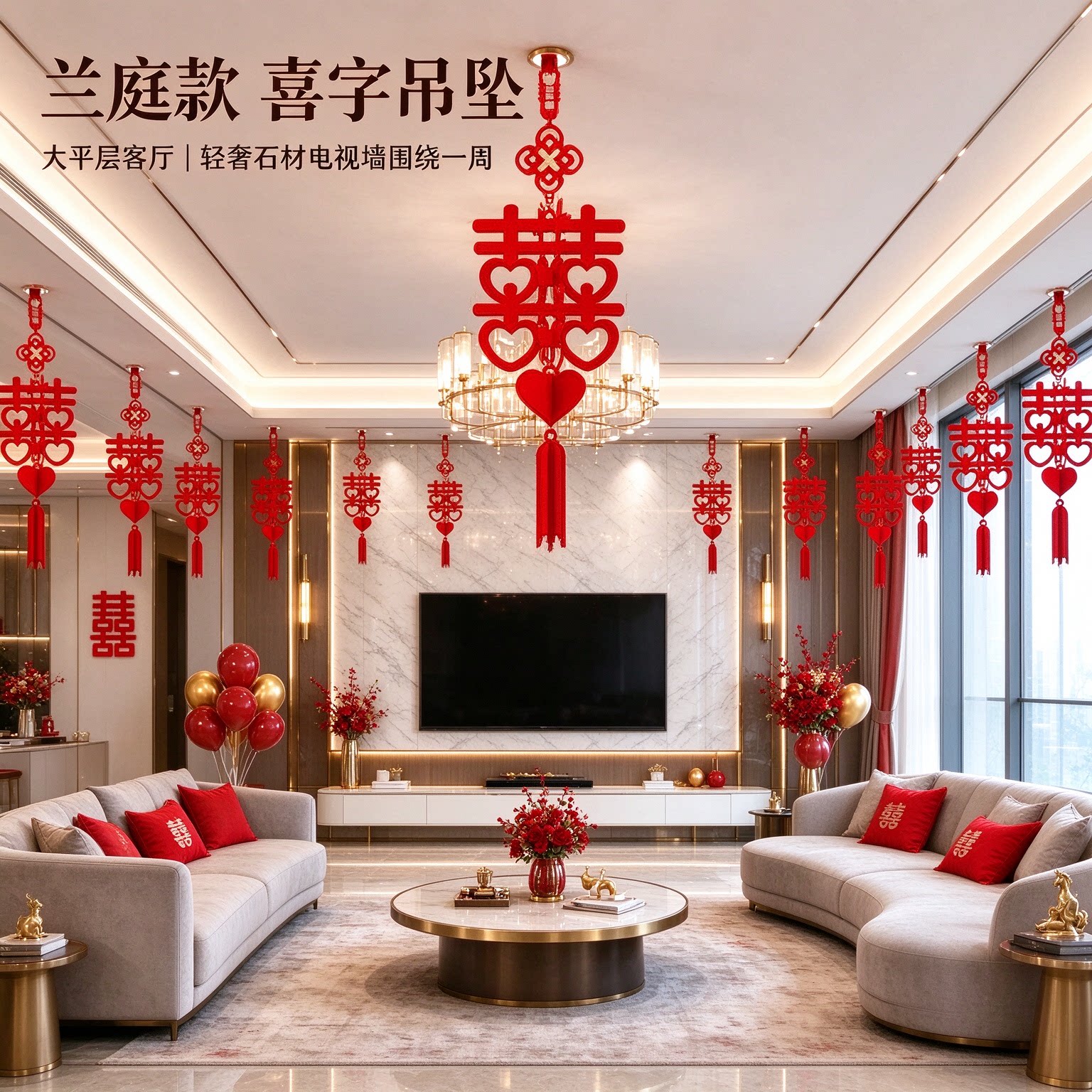 喜字吊坠结婚装饰婚庆喜事新房布置婚礼婚房家用简单自己新人成套