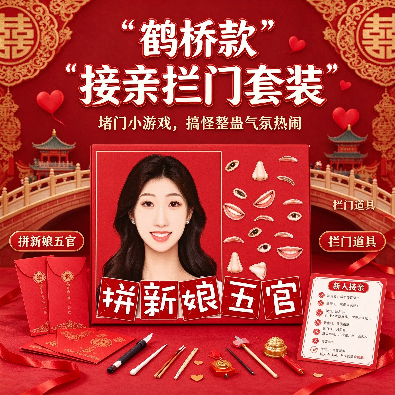 婚礼游戏堵门小游戏道具拦门道具新人接亲拦门套装款搞怪整蛊气氛