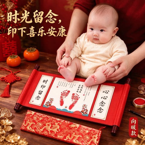 弥月满月酒宝宝脚印手印纪念卷轴画喜乐安康时光留念心心念念珍藏