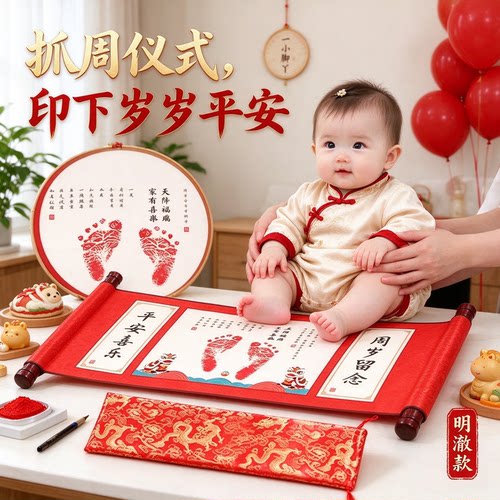 小脚丫一周岁抓周仪式婴儿脚印手印岁岁平安纪念卷轴画福寿安康