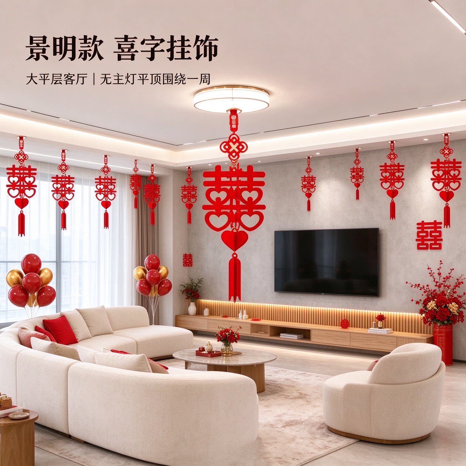 喜字挂饰结婚布置喜事婚庆用品新房婚房新人婚礼自己简单家用套装