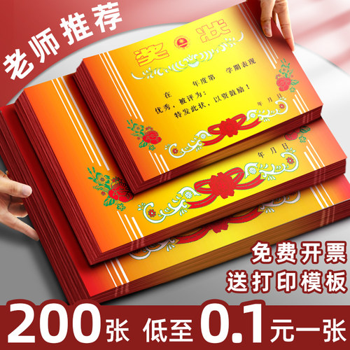 加厚a4小学生奖状8k/A3通用优秀学生奖状纸空白可打印定制教师用