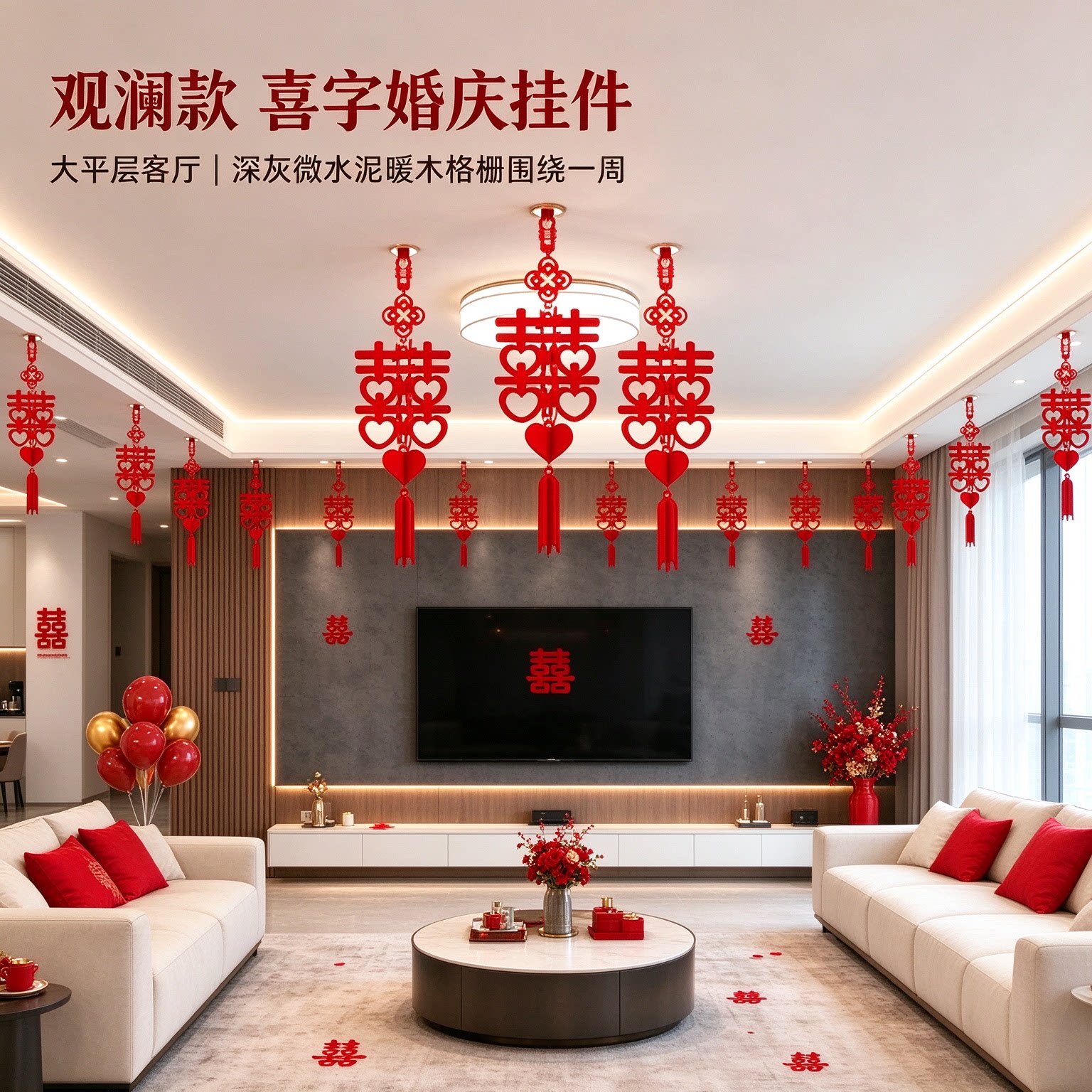 喜字婚庆挂件新房结婚布置婚礼喜事婚房家用简单新人自己套装成套
