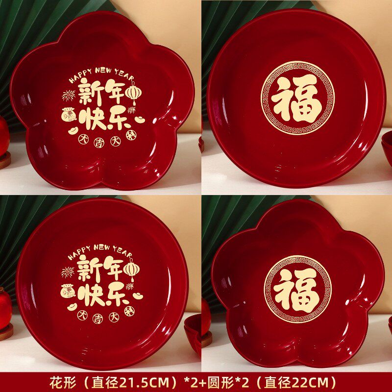 新年果盘过年零食糖果福字干果红托盘客厅茶几乔迁春节摆装饰用品