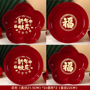新年果盘过年零食糖果福字干果红托盘客厅茶几乔迁春节摆装饰用品