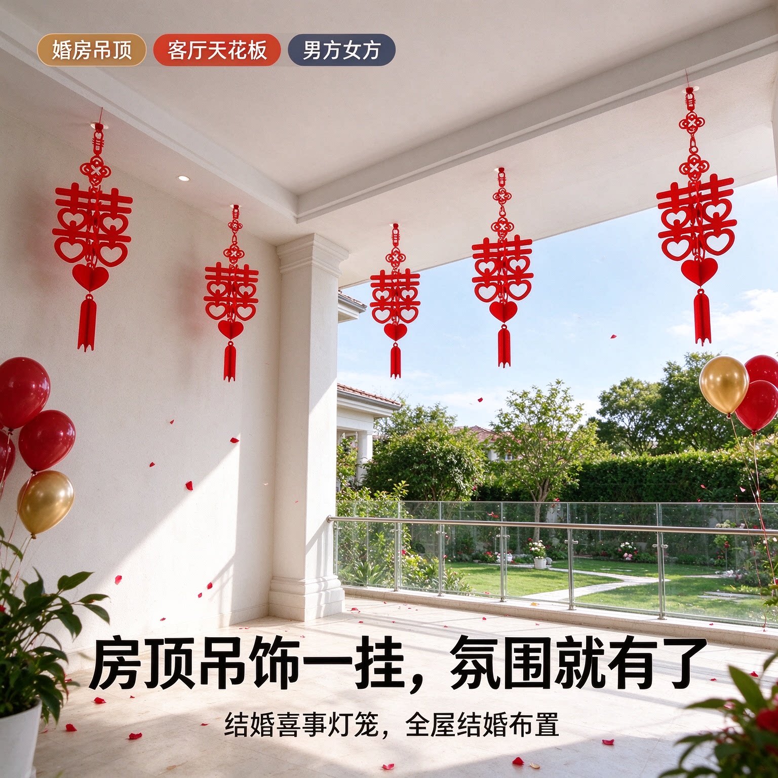 结婚喜事灯笼婚房吊顶装饰全屋布置客厅天花板屋顶吊饰酒店主卧