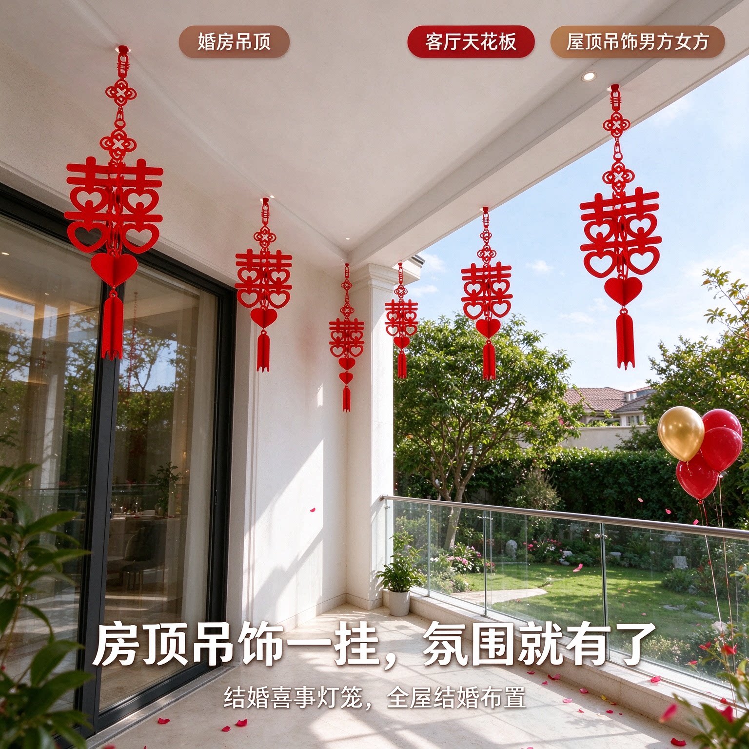 结婚喜事灯笼婚房吊顶装饰全屋布置客厅天花板屋顶吊饰男方女方
