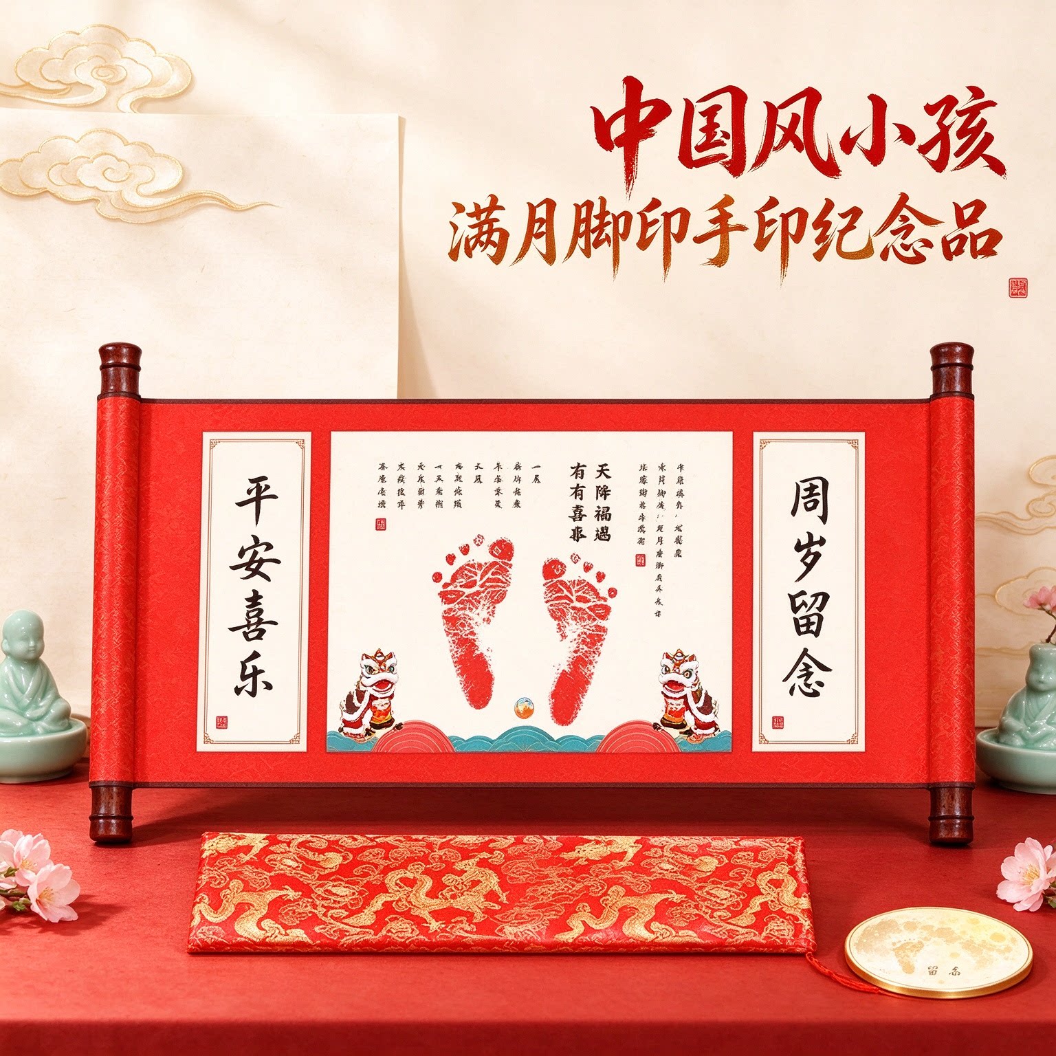 中国风小孩满月脚印手印纪念品平安喜乐留念字画小手小脚福气满满