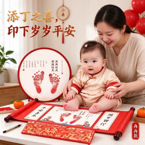宝宝周岁新生婴儿手足印喜乐安康岁岁平安满满仪式添丁之喜小脚丫