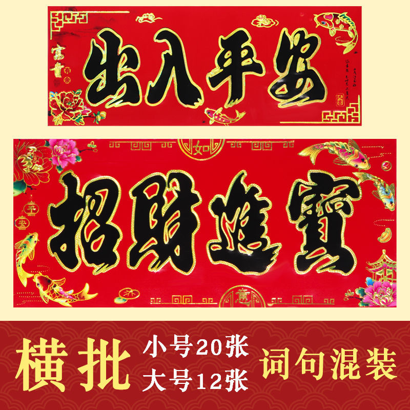 新款书法黑字红底黑字混批横批