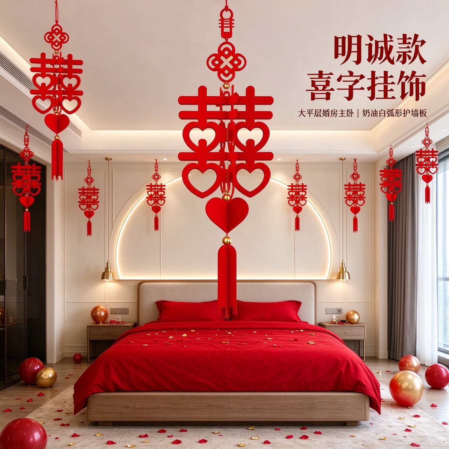 喜字挂饰婚礼结婚装饰喜事新房婚房布置婚庆用品自己简单新人家用
