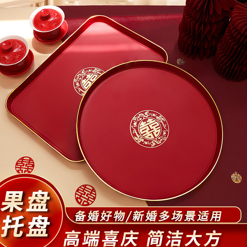果盘客厅喜糖盘婚庆用的喜盘子红色订婚备婚托盘敬茶结婚用品大全