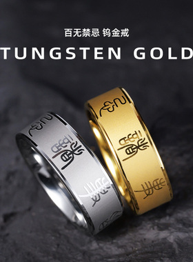 赤月钨金戒指个性刻字百无禁忌诸事皆宜潮流时尚男士指环食指戒子