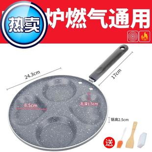 煎鸡蛋锅做蛋饺模具不粘锅5家用煎锅四孔汉堡机盘包荷包蛋煎蛋神