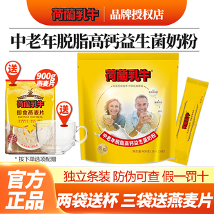 25年8月产荷兰乳牛中老年脱脂高钙益生菌奶粉400g无蔗糖独立小包