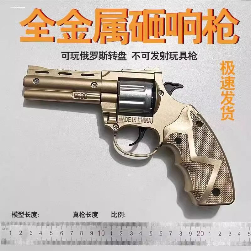 全金属侧开左轮砸炮枪儿童怀旧经典转轮玩具80后童年不可发射玩具