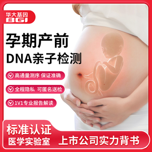 華大親子無創(chuàng)產(chǎn)前胎兒DNA基因檢測數(shù)據(jù)比對識別基因檢測鑒定