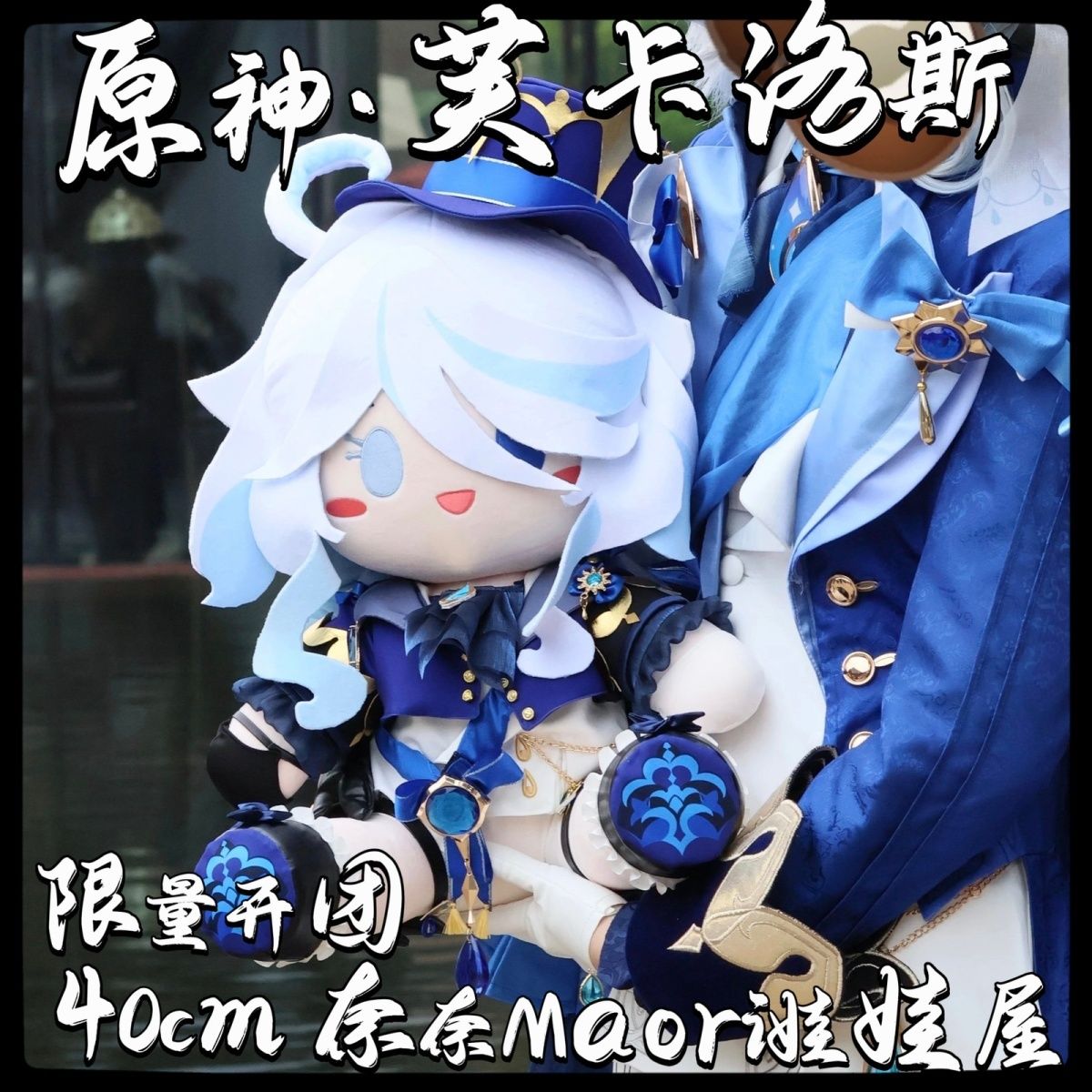 原神芙宁娜棉花娃娃水神芙卡洛斯