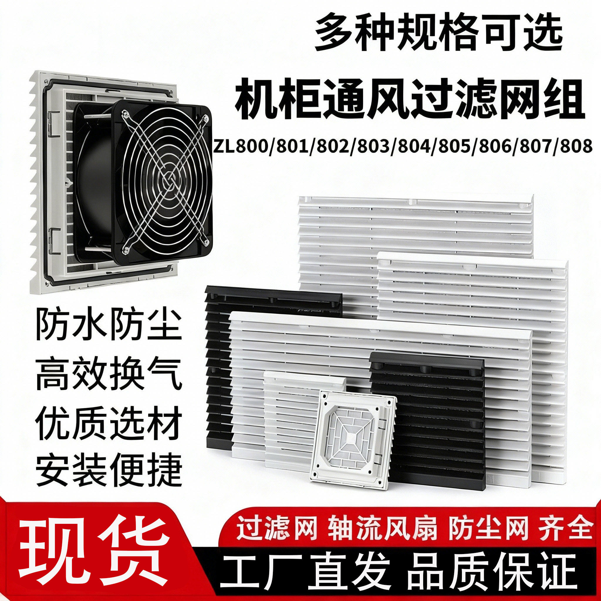 机柜配电柜百叶窗防尘通风过滤网组轴流风扇风机散热百叶窗网罩