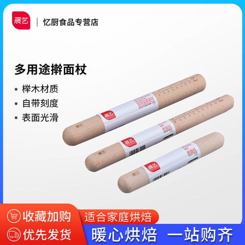 展艺木制家用擀面杖实