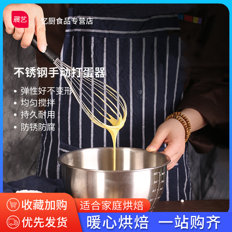 展艺304不锈钢手动打蛋器奶油搅拌棒烘焙工具电动家用蛋黄酥蛋抽