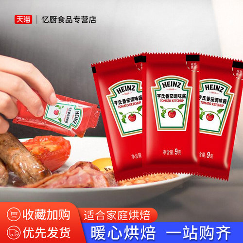 亨氏番茄调味酱9g酱小包家用沙司