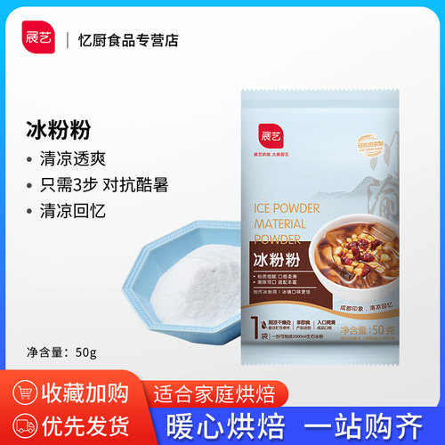 展艺50g红糖配料组合烧仙草粉